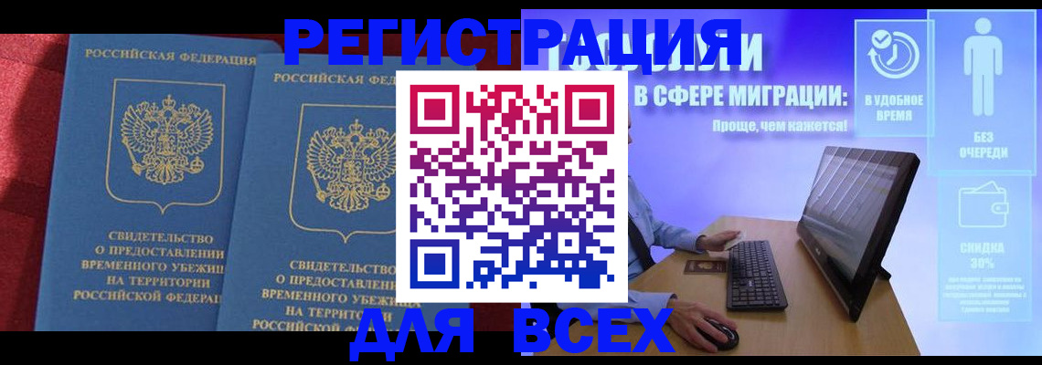 временная регистрация купить в Черноголовке