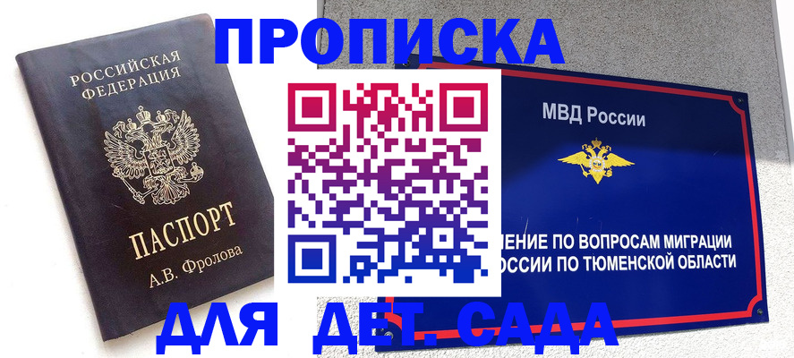 временная регистрация в квартире в Черноголовке