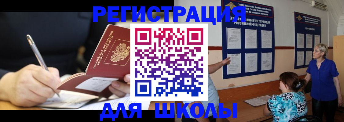 прописка для военкомата в Черноголовке