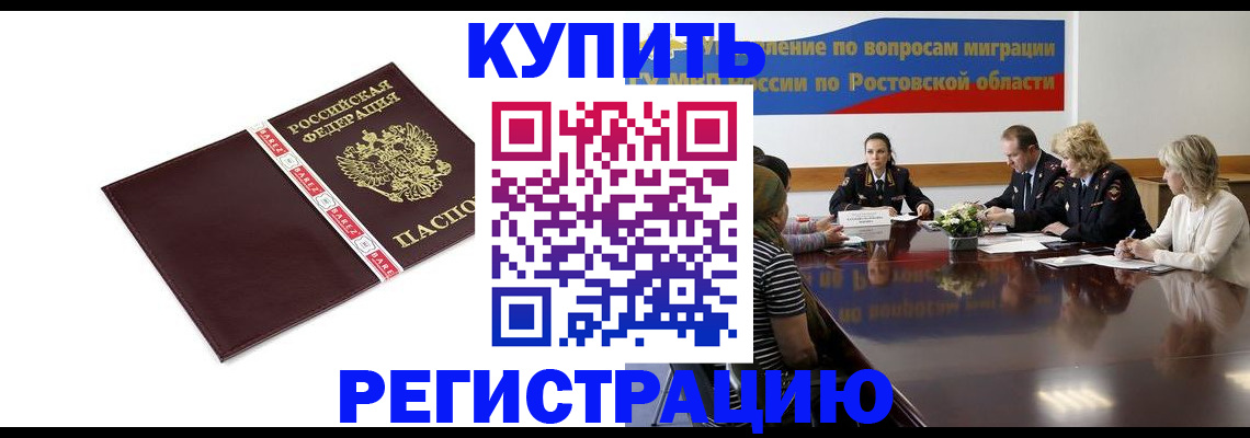 прописка 2025 в Черноголовке