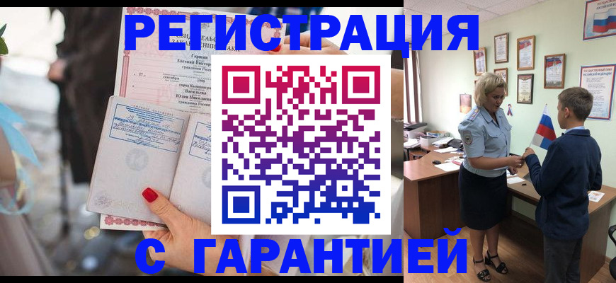 прописка для военкомата в Черноголовке