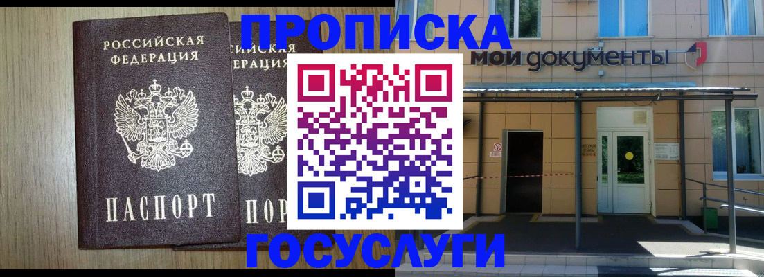 временная регистрация купить в Черноголовке